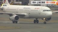 「長年待ち望んだ路線」中国東方航空が熊本-上海線を正式発表　熊本空港で6路線目となる国際線で初の中国本土路線