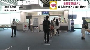 経済活動再開 知覧特攻平和会館は?鹿児島空港は?
