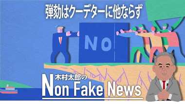 弾劾はクーデターに他ならず “トランプ嫌い”だけで罷免できるのか