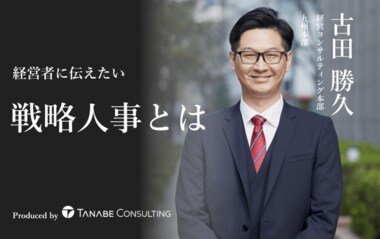 書籍執筆の裏側!なぜ今”戦略人事”の書籍を執筆したのか。「これからの人事の在り方」とは。現役のHRコンサルタントである著者が、今、経営者・人事担当者に伝えたいこと