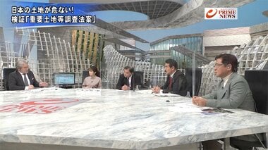 『日本の土地が危ない! 外資の合法的購入実態 狙われる重要施設隣地』【後編】