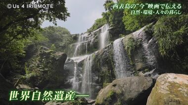 「世界自然遺産」登録の西表島