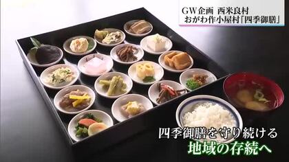西米良村「おがわ作小屋村」の四季御膳【GWおすすめスポット】