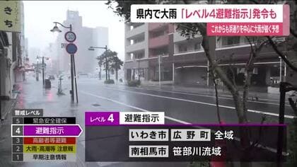 【大雨】福島県の状況まとめ（7日午前11時40分時点）車が浸水し1人が意識不明　各自治体で避難所開設