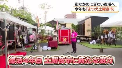 復活「まつえ土曜夜市」中心商店街が大にぎわい　銀行駐車場活用のキッチンカー営業も（島根・松江市）