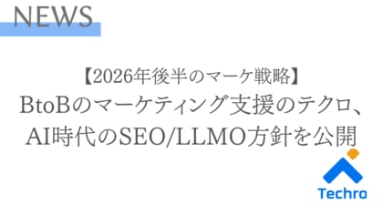 【2026年5月最新】前回からわずか6週間。テクロが最新のGoogleコアアップデートの傾向と分析レポート、AI時代のSEO対策方針を公開