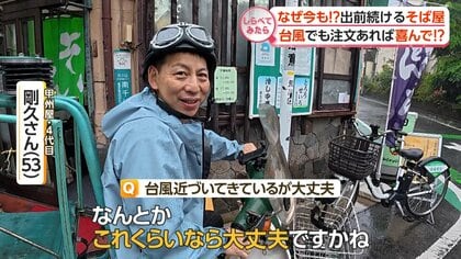 台風でもお届け!?出前を続ける名店【しらべてみたら】