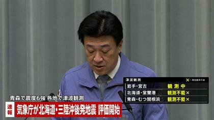 【気象庁が評価開始】「北海道・三陸沖後発地震注意情報」はM7以上の地震発生から2時間後メドに発表…注意呼びかけへ
