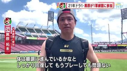 カープ黒原拓未投手　マツダスタジアムでの練習に参加　今年１月に腰の手術「順調に回復している」
