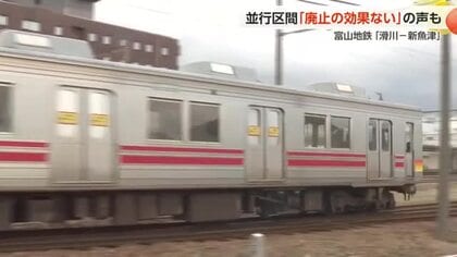 「廃止しても費用対効果はない」 富山地方鉄道本線の並行区間、存続めぐる試算が明らかに
