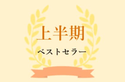 【日販調べ】2024年 上半期ベストセラー発表 総合第1位は『変な家2 ~11の間取り図~』(飛鳥新社)