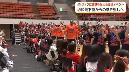B2・ベルテックス静岡が感謝祭　試合とは違う素顔に触れながらファンが思い思いの時間　地区最下位からの巻き返しへ