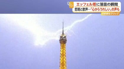 エッフェル塔に落雷の瞬間　記録的な熱波のパリに“恵みの雨”　ポーランドでは子どもたちが遊ぶ噴水に落雷し一瞬で“火柱”に