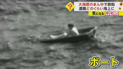 今にも沈みそうなボートで“38時間”遭難　25歳男性を沿岸警備隊が無事救助　米・フロリダ州