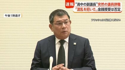 「県民の誰一人納得しなかったと思う」“カツアゲ疑惑”副議長が議員辞職　告発した県議について「告訴する」