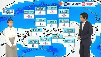 【光岡気象予報士のお天気解説】１月７日（水）「朝は厳しい冷え込みに」【岡山・香川】