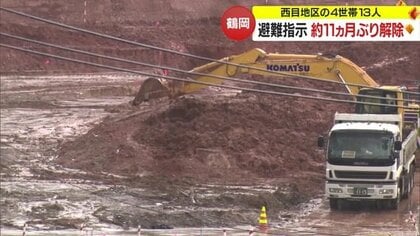 土砂崩れによる4世帯13人　約11カ月ぶり避難指示解除「当面の安全性が確保された」【山形発】