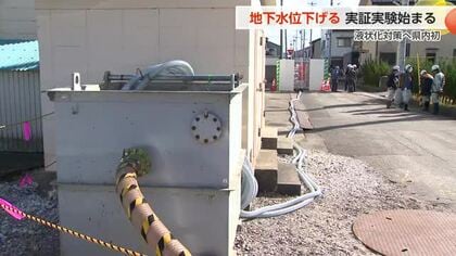 射水市で液状化対策の県内初の実証実験がスタート、地下水位低下で再発防止へ