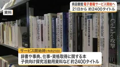 宮城県図書館が電子書籍サービスを１０月２１日開始　約２４００タイトル　２４時間いつでも読書可能に