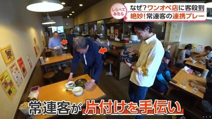 客もお手伝い!?お得なワンオペ繁盛店【しらべてみたら】