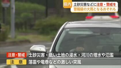 警報級大雨のおそれ　佐賀県で1時間50ミリ予想、土砂災害に警戒【佐賀県】