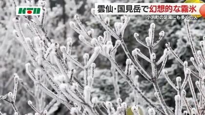 各地で今シーズン一番の寒さ「霧氷」「足湯」が人気スポットに… 寒さは5日まで続き週末は持ち直しへ