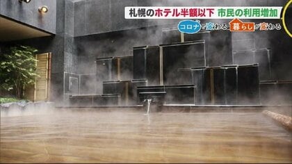 「雪まつり」中止で温泉付きホテルが“半額以下”  お得プランが意外な客層に人気【北海道発】