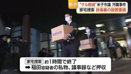 米子市議会議員収賄事件で議会事務局を家宅捜索　23市議連名で「政治倫理審査会」設置を請求（鳥取）