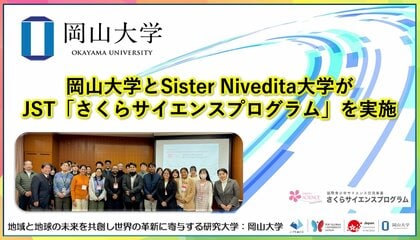【岡山大学】岡山大学とシスター・ニヴェディター（Sister Nivedita）大学がJST「さくらサイエンスプログラム」を実施