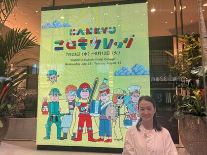 ママが作ったこどもが主役の百貨店イベント!“楽しく遊んで、学んで、体験する”「HANKYU こどもカレッジ」成功秘話