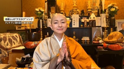 「髪がなくなって出家したことはご縁」誹謗中傷で苦しむ人を救う“元アナウンサー僧侶”が伝える言葉との向き合い方とは【アスヨク！】