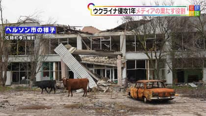 拘置所は拷問部屋、博物館は略奪され空っぽに…ウクライナ侵攻から1年で現地を取材したジャーナリストが伝える惨状