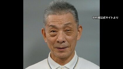 歌舞伎俳優の中村小三郎さん（77）がひき逃げ疑いで書類送検　「けがするほどとは思わず」　20代女性に接触後そのまま逃走か