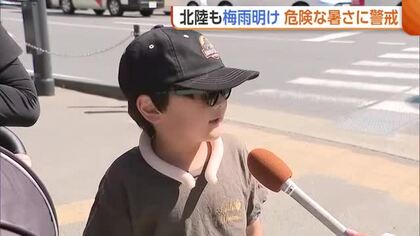 【梅雨明け】北陸地方は去年より36日遅く…猛暑日に迫る暑さに「アイスがすぐとけた」　いよいよ夏本番！“危険な暑さ”に警戒を