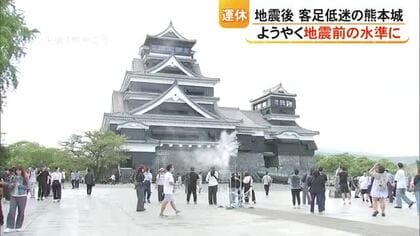 「楽しんでくれることが復興につながる」連休の客足は好調　熊本城はようやく地震前の水準に