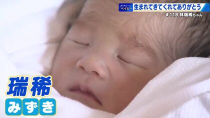 サンキューベイビー＃118林瑞稀（みずき）ちゃん「父母のいいとこどりをして、しっかりした女の子に」