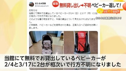 「返してほしい」北海道・おたる水族館で無料貸し出しベビーカーが行方不明に　スーパーのかご持ち去りも多発「半年に100個くらい」
