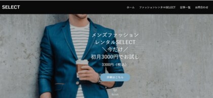 ユーザーアンケート調査 男性向けレンタルファッションの利用者層と利用目的は