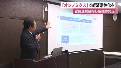 「推し活」推進で「オシノミクス」を　静岡県が自治体と事業者のビジネスマッチングへ協議体発足