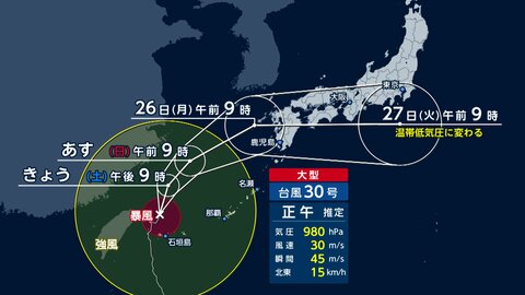 台風30号 先島諸島で大荒れ　月曜には九州に接近の見通し
