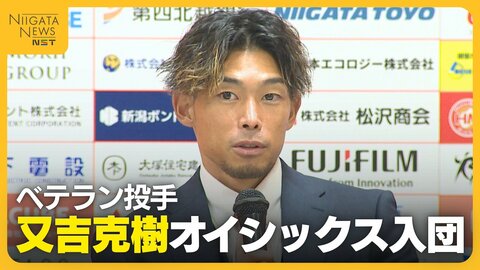又吉克樹投手がオイシックス入団「NPBにもう一度返り咲く」　再起誓う一方チームメイトへの還元も「経験伝えたい」