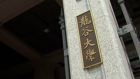 上級生が下級生の腹を蹴り…学生コーチが平手打ち　被害者の1人には入学前の高校生も　龍谷大野球部が部員間の暴力行為で1カ月間の活動停止