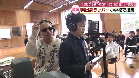 県出身のラッパーが小学校で授業　軽快なラップを披露　児童「プロから直接教わりたい」と依頼　大分