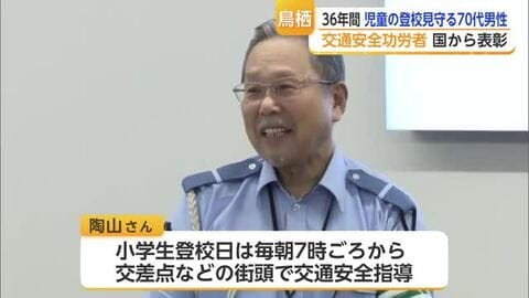 「動ける間は頑張りたい」36年間ほぼ毎日 小学生の登校見守る77歳【佐賀県】