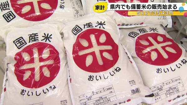 5kgで400円ほど安く…放出された備蓄米が店頭に 農家が気になる 5kgで400円ほど安く…放出された備蓄米が店頭に 農家が気になる