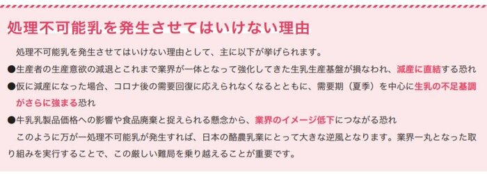 生乳の大量廃棄を発生させてはいけない理由(提供:一般社団法人「Jミルク」)