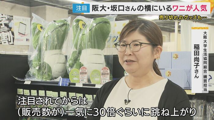 大阪大学生活協同組合購買担当 稲田尚子さん