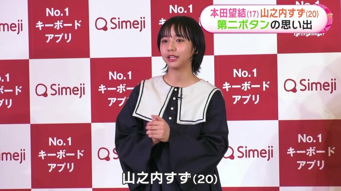 「Z世代・卒業記念式2022」イベントに出席した山之内すずさん