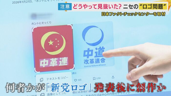 「中道」のロゴを使ったニセの画像