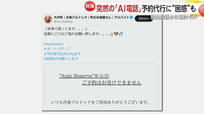 店のSNSには「オートリザーブからのご予約はお受けできません」と記載も…